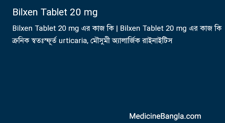 Bilxen Tablet 20 mg এর কাজ Bilxen Tablet 20 mg in Bangla