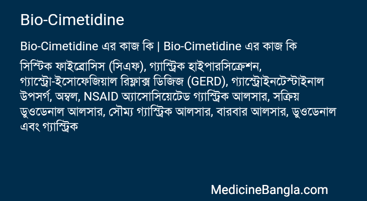 Bio-Cimetidine in Bangla