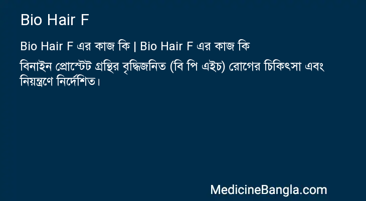 Bio Hair F in Bangla
