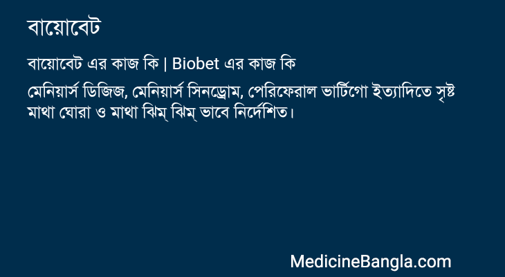 বায়োবেট এর কাজ বায়োবেট in Bangla