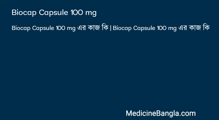 Biocap Capsule 100 mg এর কাজ Biocap Capsule 100 mg in Bangla