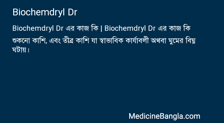 Biochemdryl Dr এর কাজ Biochemdryl Dr in Bangla
