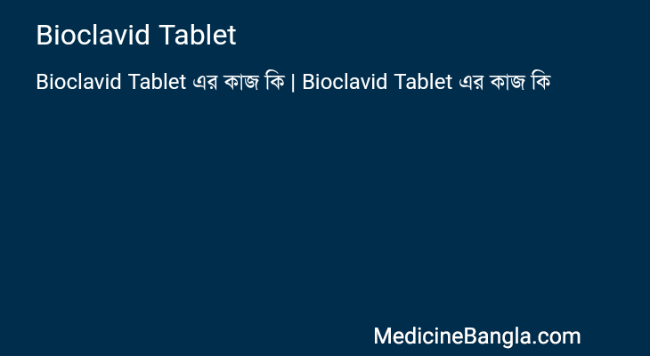 Bioclavid Tablet in Bangla
