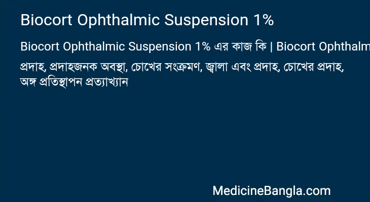 Biocort Ophthalmic Suspension 1% এর কাজ Biocort Ophthalmic Suspension 1% in Bangla