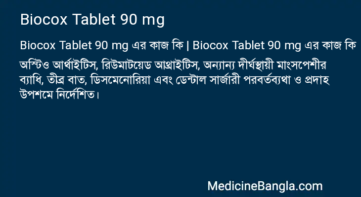 Biocox Tablet 90 mg এর কাজ Biocox Tablet 90 mg in Bangla