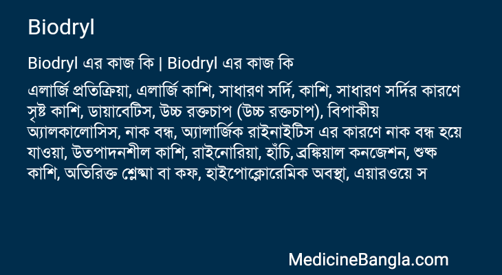 Biodryl এর কাজ Biodryl in Bangla