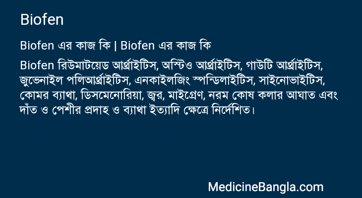 Biofen এর কাজ Biofen in Bangla