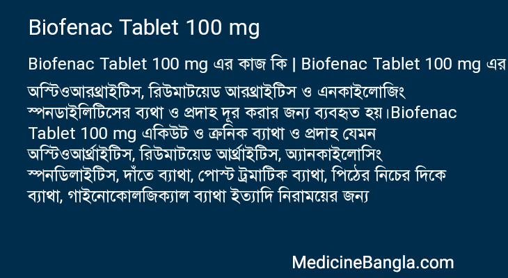 Biofenac Tablet 100 mg এর কাজ Biofenac Tablet 100 mg in Bangla