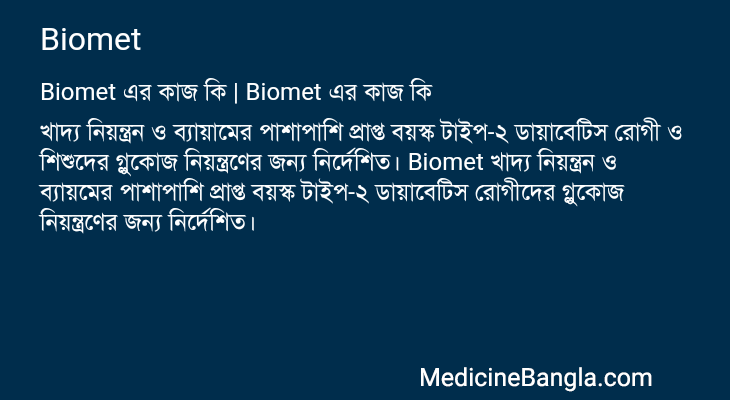 Biomet এর কাজ Biomet in Bangla