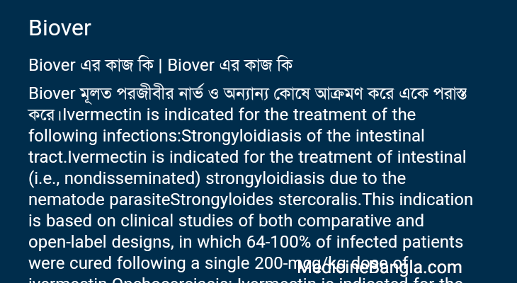 Biover এর কাজ Biover in Bangla