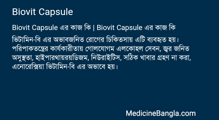 Biovit Capsule এর কাজ Biovit Capsule in Bangla