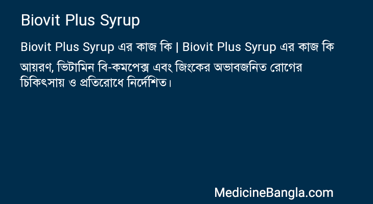 Biovit Plus Syrup এর কাজ Biovit Plus Syrup in Bangla