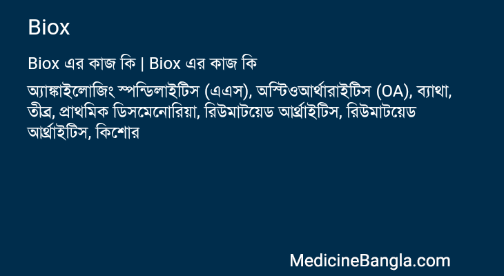 Biox এর কাজ Biox in Bangla