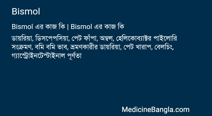 Bismol এর কাজ Bismol in Bangla
