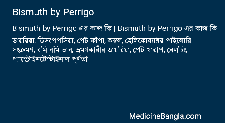 Bismuth by Perrigo এর কাজ Bismuth by Perrigo in Bangla