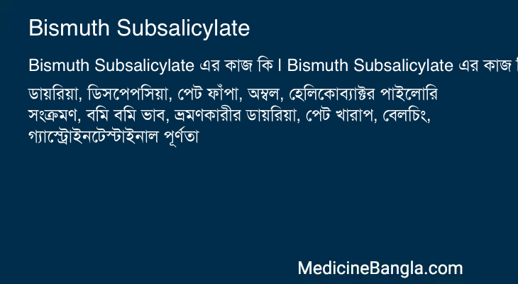 Bismuth Subsalicylate এর কাজ Bismuth Subsalicylate in Bangla