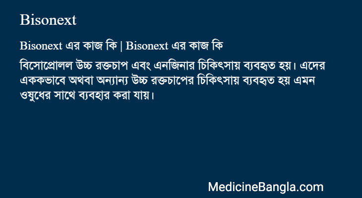Bisonext এর কাজ Bisonext in Bangla