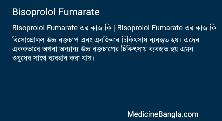 Bisoprolol Fumarate এর কাজ Bisoprolol Fumarate in Bangla