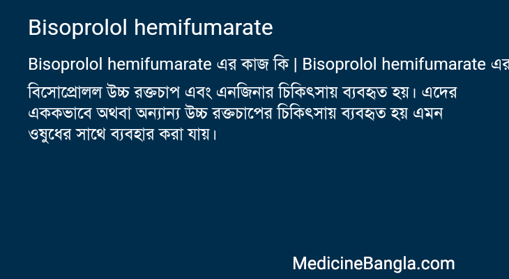 Bisoprolol hemifumarate এর কাজ Bisoprolol hemifumarate in Bangla