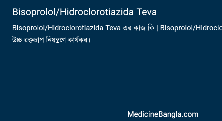 Bisoprolol/Hidroclorotiazida Teva এর কাজ Bisoprolol/Hidroclorotiazida Teva in Bangla