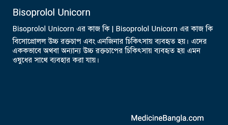Bisoprolol Unicorn এর কাজ Bisoprolol Unicorn in Bangla
