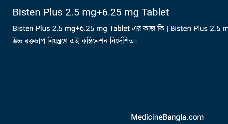 Bisten Plus 2.5 mg+6.25 mg Tablet in Bangla