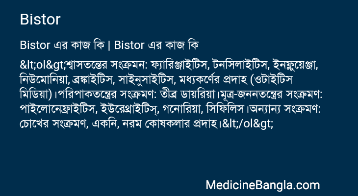 Bistor এর কাজ Bistor in Bangla