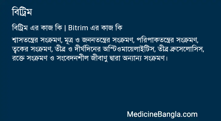 বিট্রিম এর কাজ বিট্রিম in Bangla