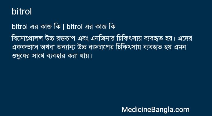 bitrol এর কাজ bitrol in Bangla