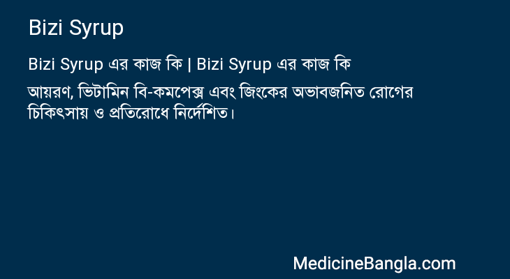 Bizi Syrup এর কাজ Bizi Syrup in Bangla