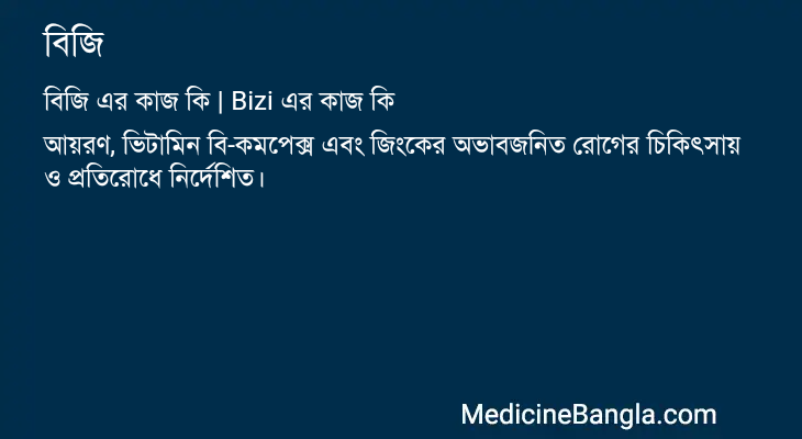 বিজি এর কাজ বিজি in Bangla