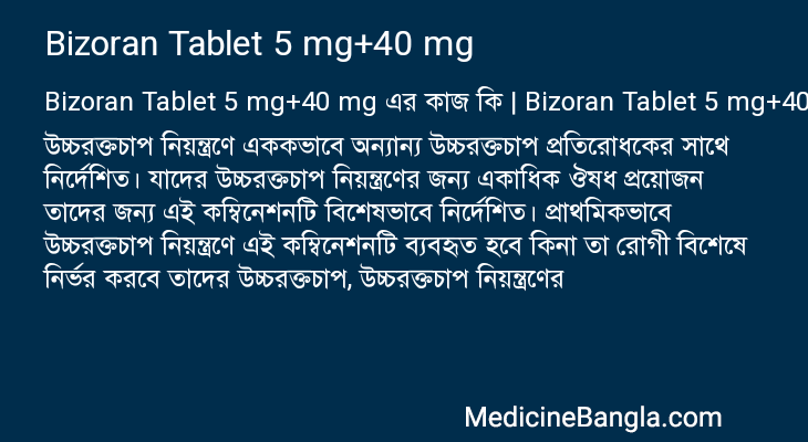 Bizoran Tablet 5 mg+40 mg এর কাজ Bizoran Tablet 5 mg+40 mg in Bangla