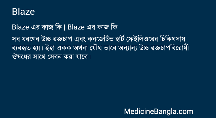 Blaze in Bangla