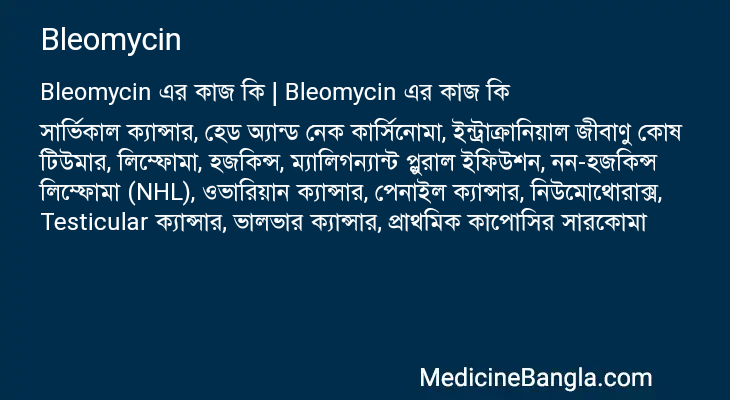 Bleomycin এর কাজ Bleomycin in Bangla