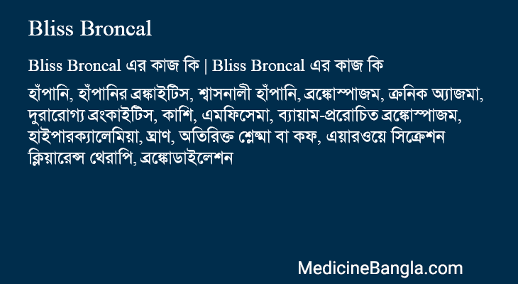 Bliss Broncal এর কাজ Bliss Broncal in Bangla