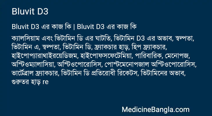 Bluvit D3 এর কাজ Bluvit D3 in Bangla