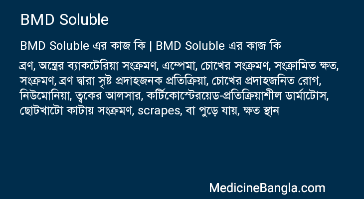 BMD Soluble এর কাজ BMD Soluble in Bangla