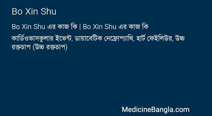 Bo Xin Shu এর কাজ Bo Xin Shu in Bangla