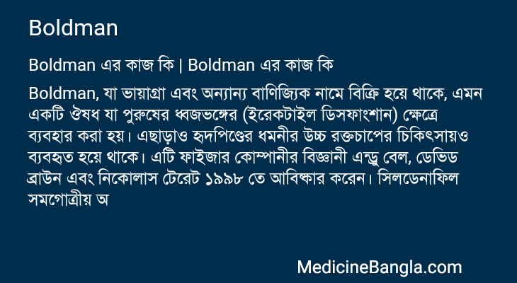 Boldman এর কাজ Boldman in Bangla