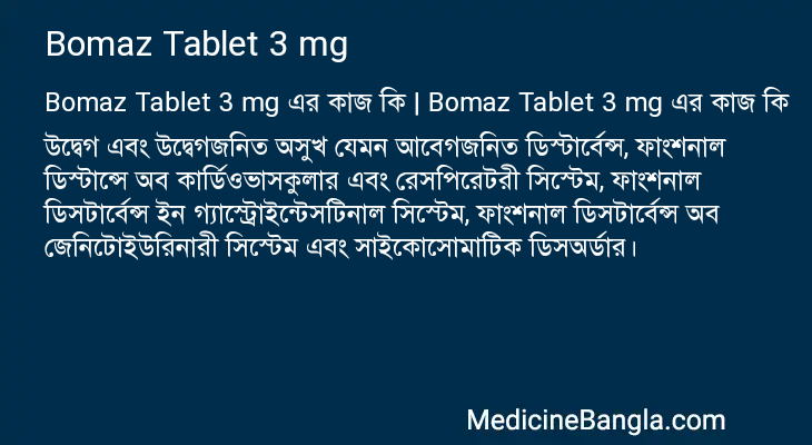 Bomaz Tablet 3 mg এর কাজ Bomaz Tablet 3 mg in Bangla