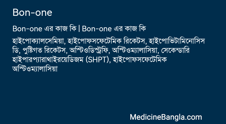 Bon-one এর কাজ Bon-one in Bangla