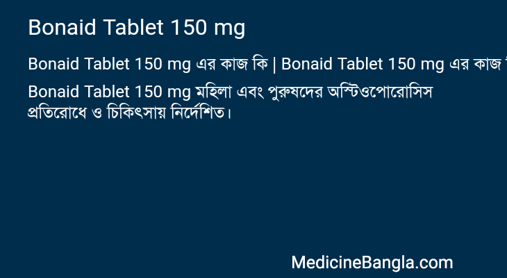 Bonaid Tablet 150 mg এর কাজ Bonaid Tablet 150 mg in Bangla