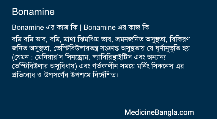 Bonamine এর কাজ Bonamine in Bangla