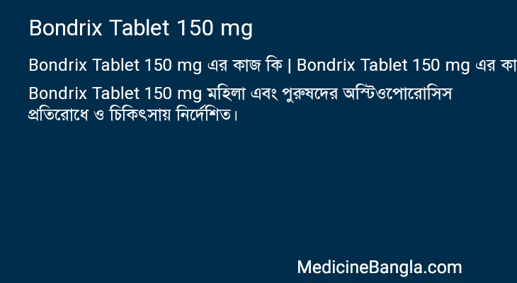 Bondrix Tablet 150 mg এর কাজ Bondrix Tablet 150 mg in Bangla