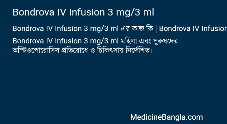 Bondrova IV Infusion 3 mg/3 ml এর কাজ Bondrova IV Infusion 3 mg/3 ml in Bangla