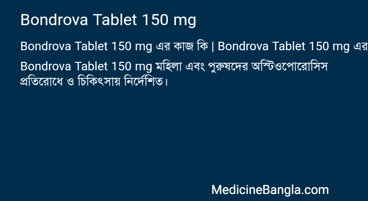 Bondrova Tablet 150 mg এর কাজ Bondrova Tablet 150 mg in Bangla