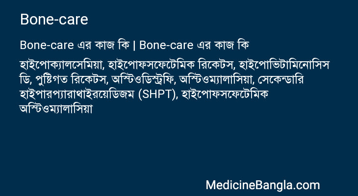 Bone-care এর কাজ Bone-care in Bangla