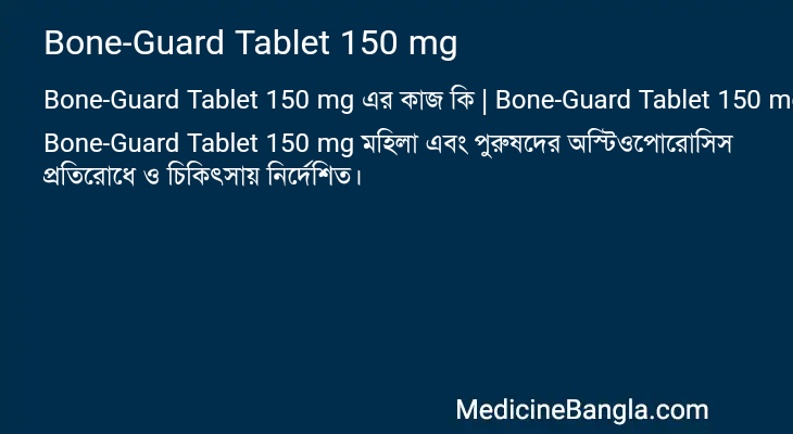 Bone-Guard Tablet 150 mg এর কাজ Bone-Guard Tablet 150 mg in Bangla