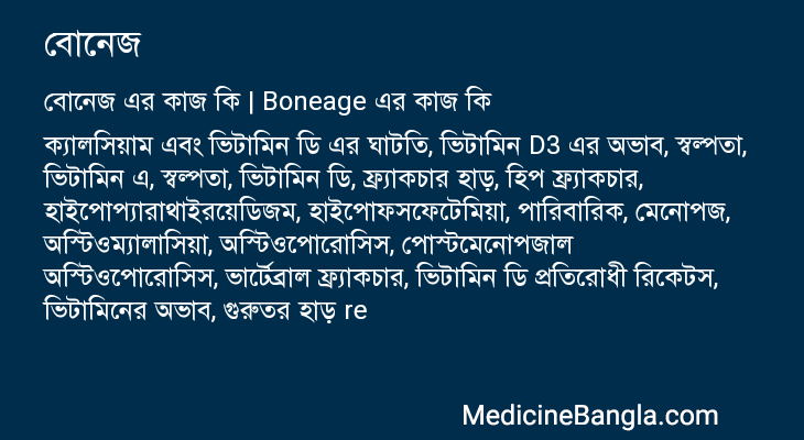 বোনেজ এর কাজ বোনেজ in Bangla