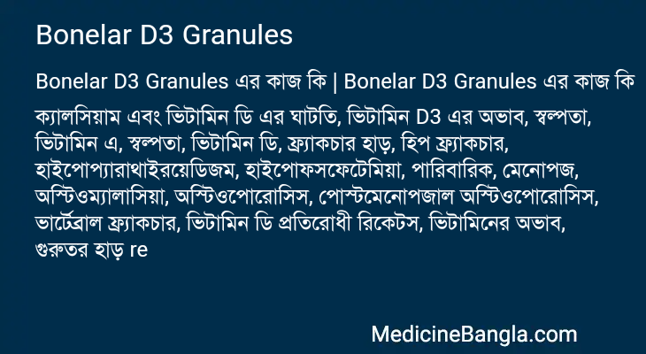 Bonelar D3 Granules এর কাজ Bonelar D3 Granules in Bangla